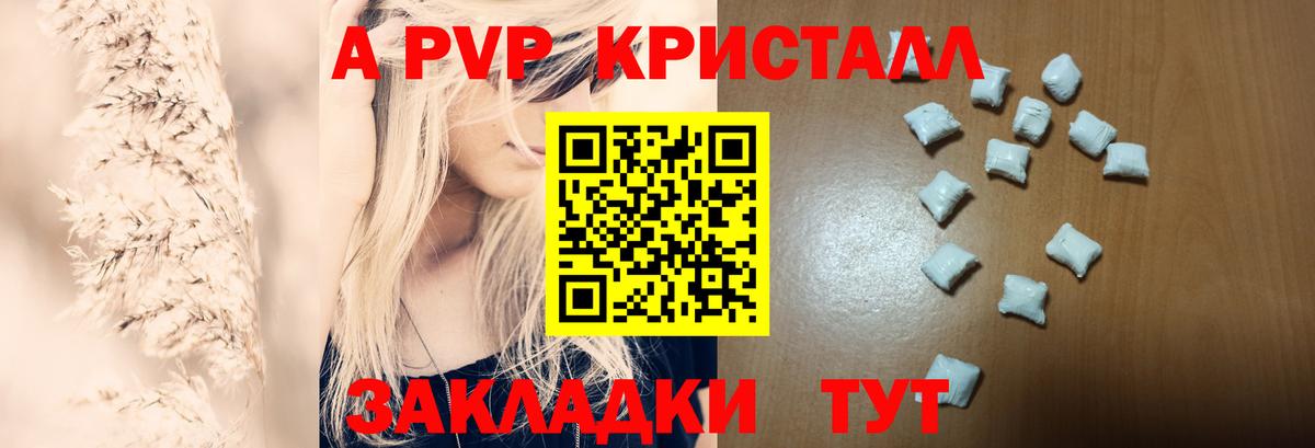 A PVP Crystall Ханты-Мансийск
