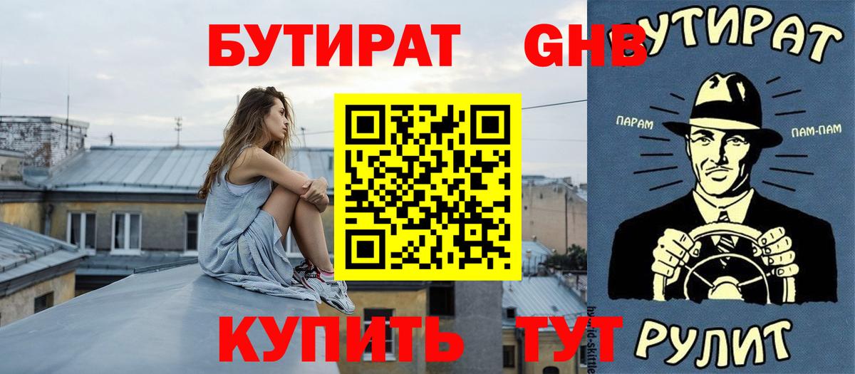 Бутират 1.4BDO Ханты-Мансийск