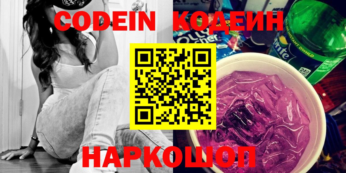 Кодеиновый сироп Lean напиток Lean (лин) Ханты-Мансийск