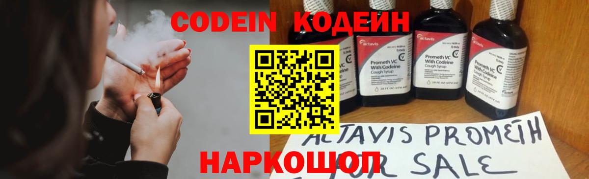 Ханты-Мансийск  Кодеин напиток Lean (лин)  Кодеиновый сироп Lean Purple Drank  Вход с VPN 