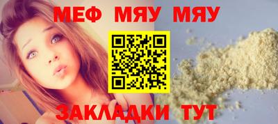 мяу мяу кристалл Комсомольск-на-Амуре