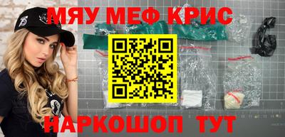 мяу мяу кристалл Комсомольск-на-Амуре
