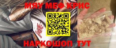 мяу мяу кристалл Комсомольск-на-Амуре