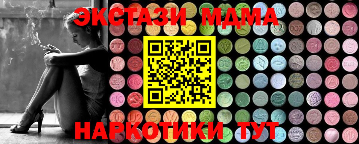 МДМА crystal  Вход с VPN  MDMA  Ханты-Мансийск 