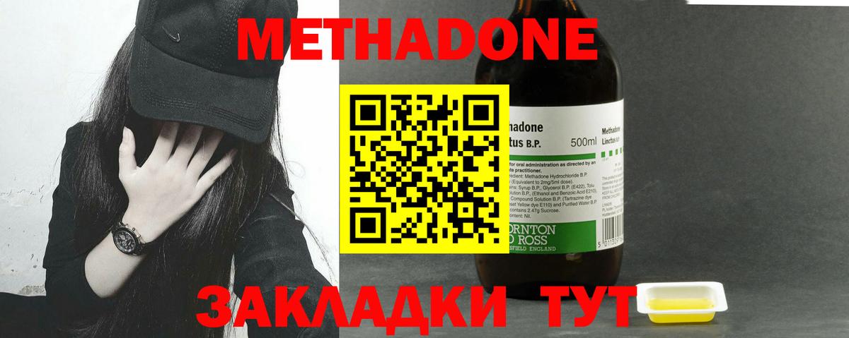 МЕТАДОН кристалл  Вход с VPN  Ханты-Мансийск  МЕТАДОН methadone 